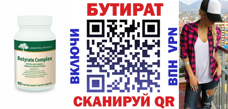 БУТИРАТ вода Гремячинск